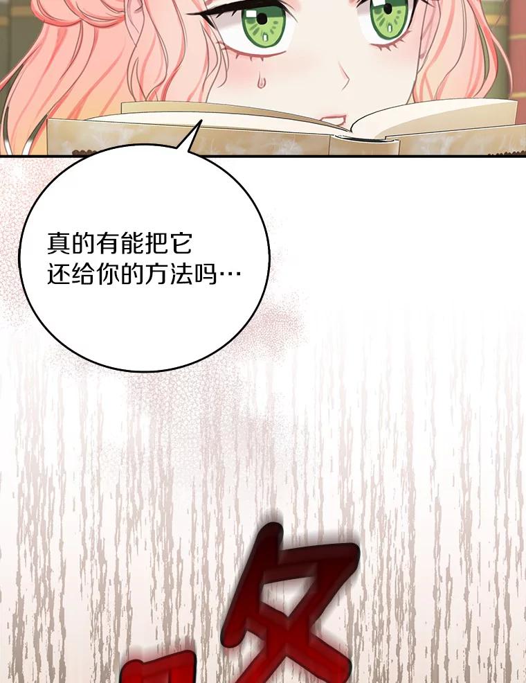 《吃干抹净还想跑？》2.你必须活着 第71页
