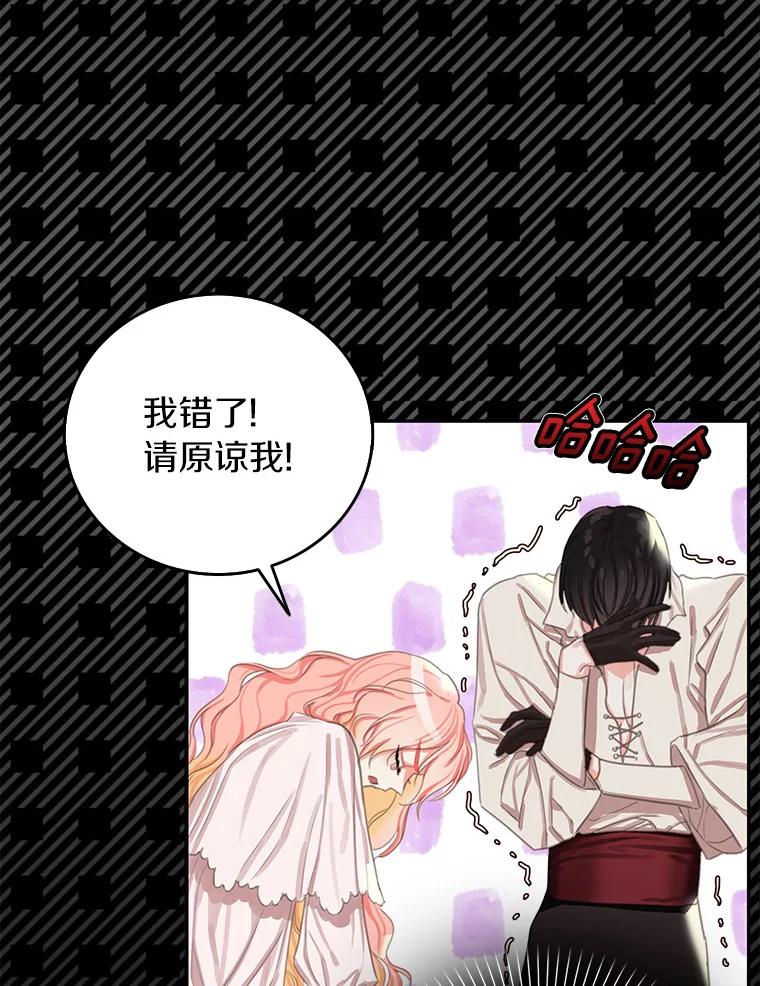 《吃干抹净还想跑？》2.你必须活着 第78页