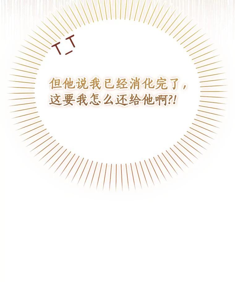 《吃干抹净还想跑？》2.你必须活着 第98页