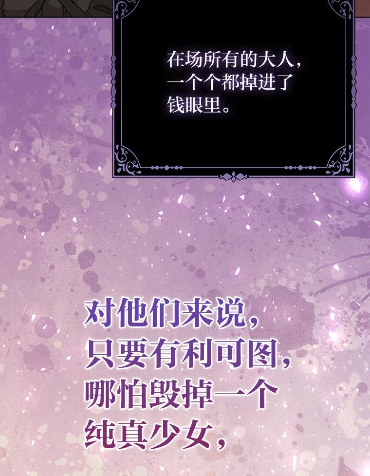 《反派们最爱的我》2.怒怼贪婪姑姑 第42页
