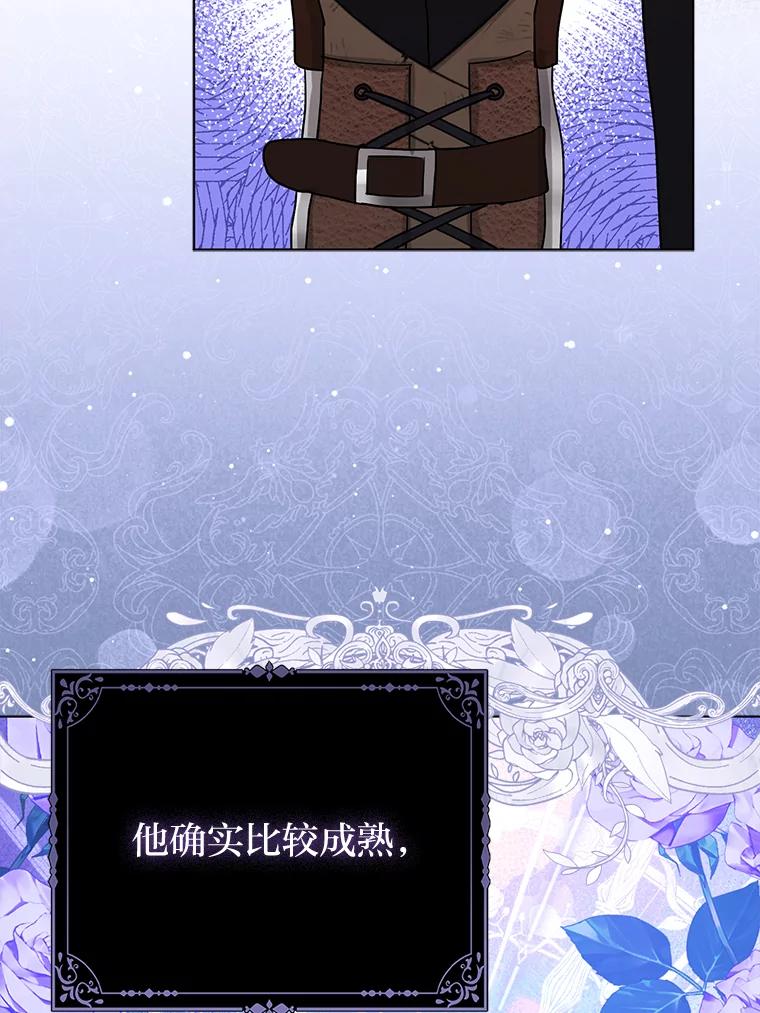 《反派们最爱的我》2.怒怼贪婪姑姑 第75页