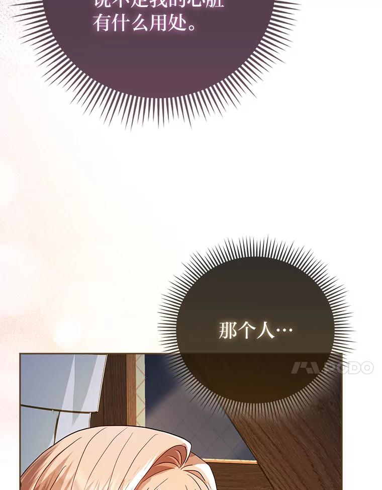 《反派们最爱的我》2.怒怼贪婪姑姑 第116页