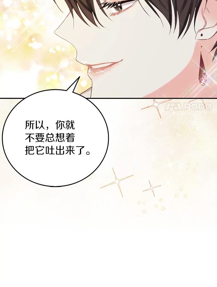 《吃干抹净还想跑？》2.你必须活着 第38页
