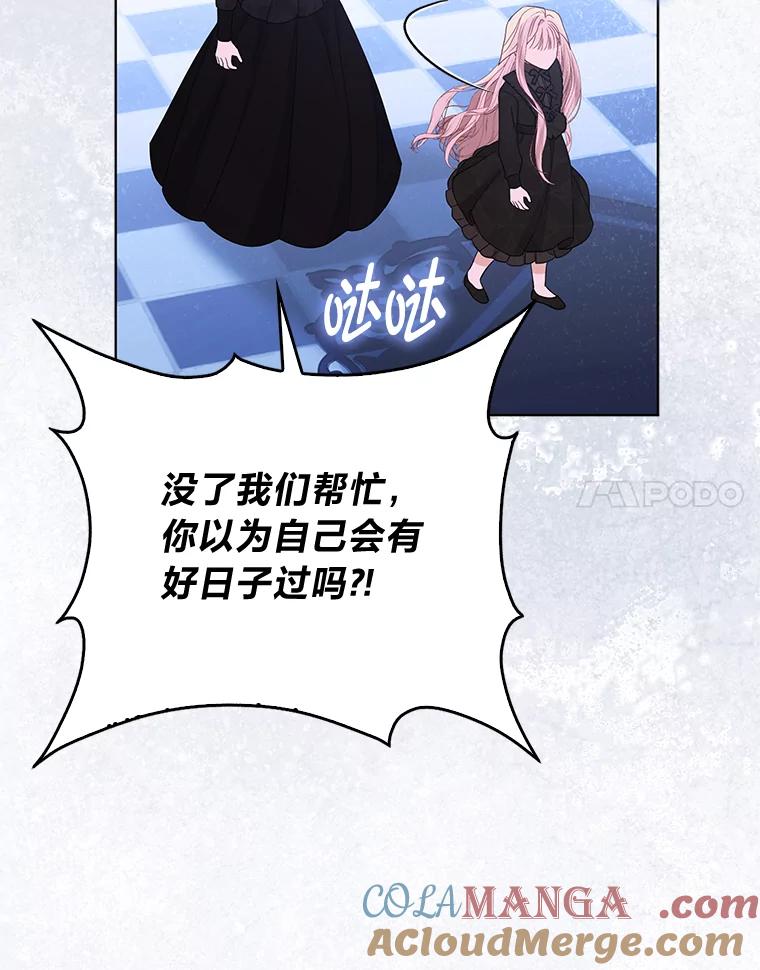 《反派们最爱的我》2.怒怼贪婪姑姑 第61页