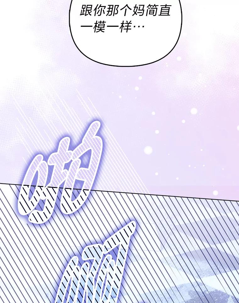 《反派们最爱的我》2.怒怼贪婪姑姑 第26页
