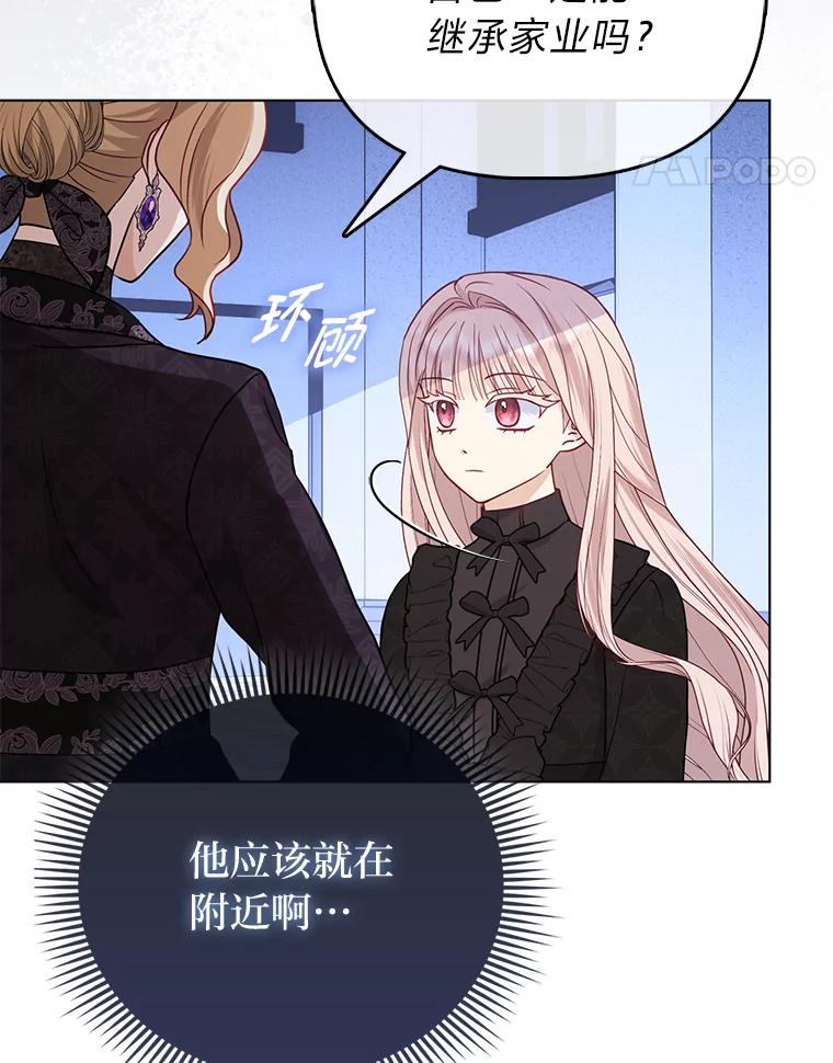 《反派们最爱的我》2.怒怼贪婪姑姑 第58页