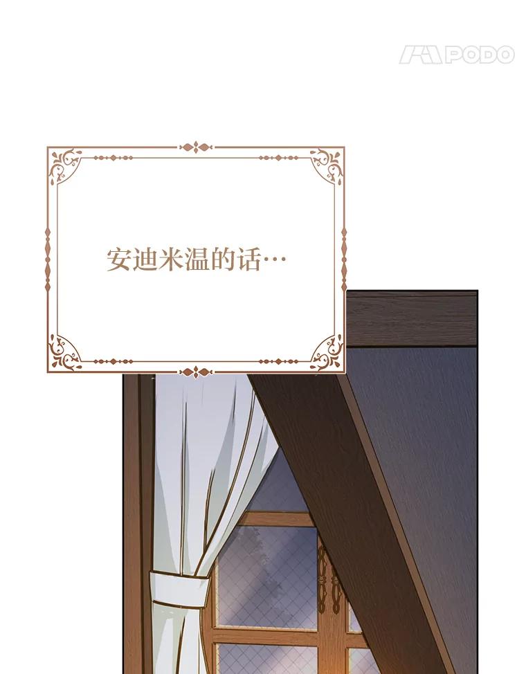 《反派们最爱的我》2.怒怼贪婪姑姑 第110页