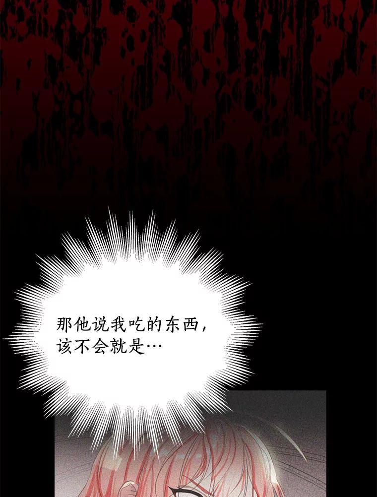 《吃干抹净还想跑？》2.你必须活着 第33页
