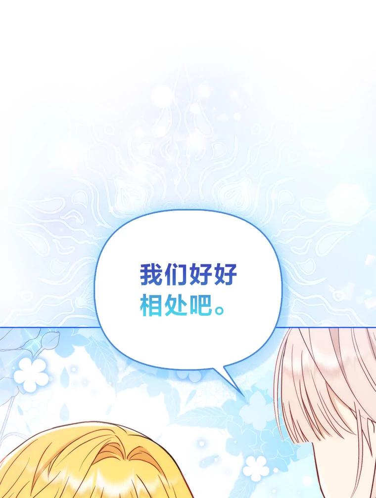 《反派们最爱的我》2.怒怼贪婪姑姑 第83页