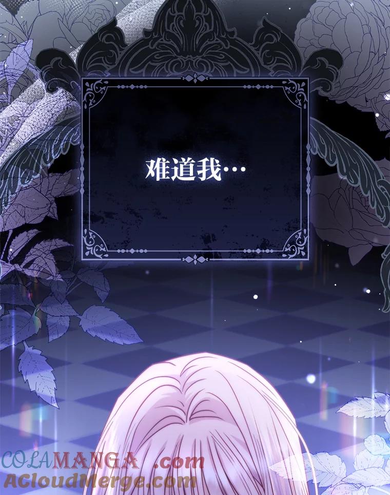 《反派们最爱的我》2.怒怼贪婪姑姑 第21页