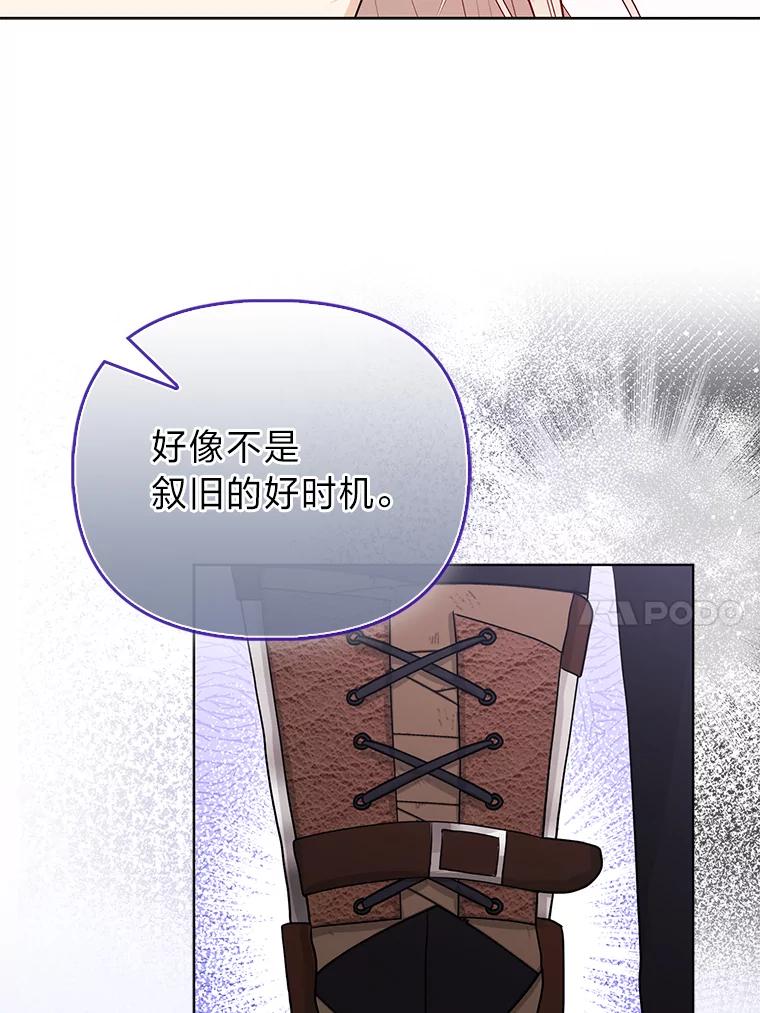 《反派们最爱的我》2.怒怼贪婪姑姑 第74页