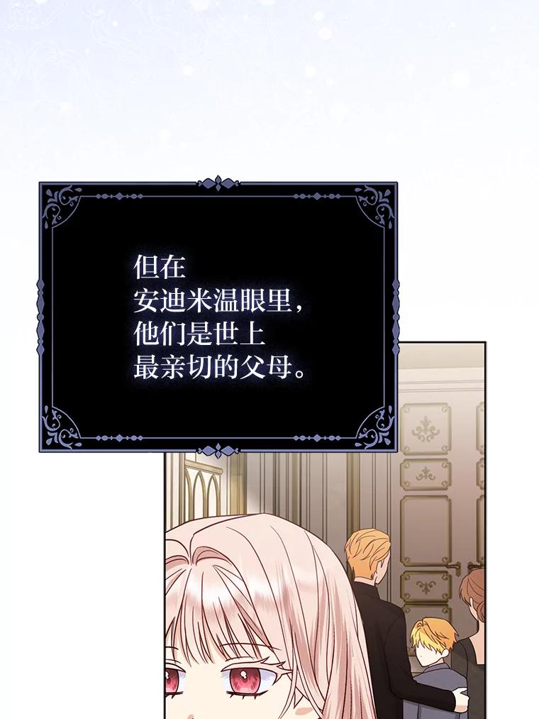 《反派们最爱的我》2.怒怼贪婪姑姑 第79页