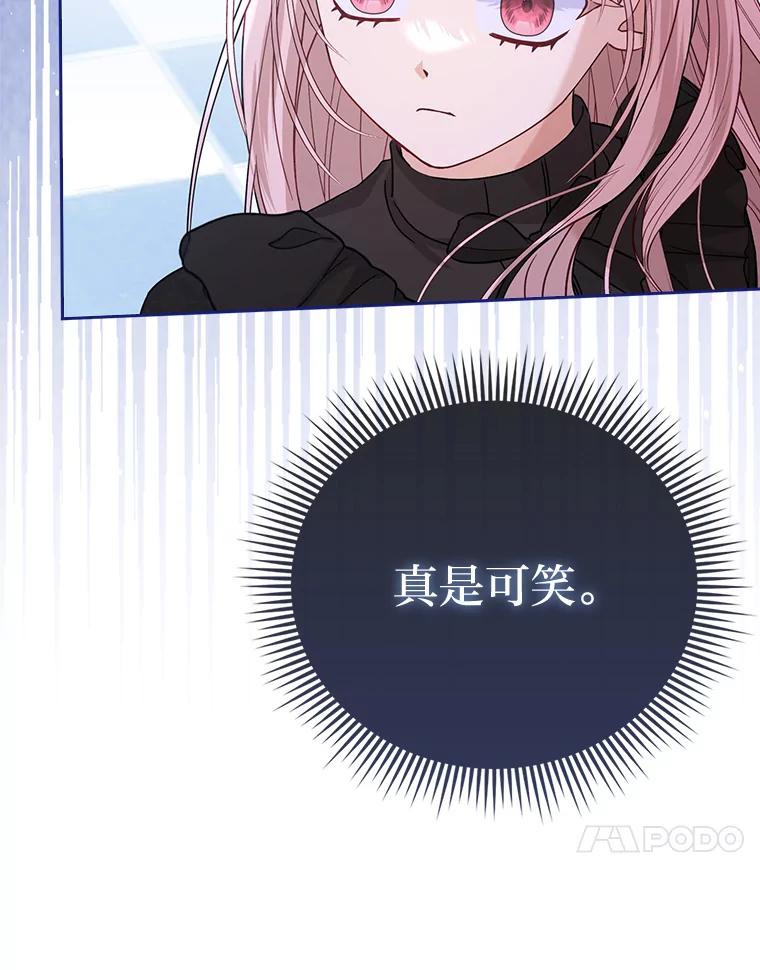 《反派们最爱的我》2.怒怼贪婪姑姑 第30页