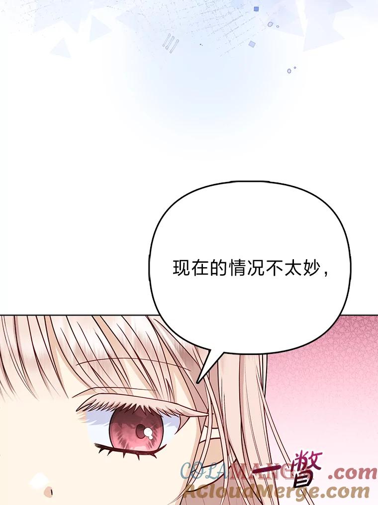 《反派们最爱的我》2.怒怼贪婪姑姑 第73页