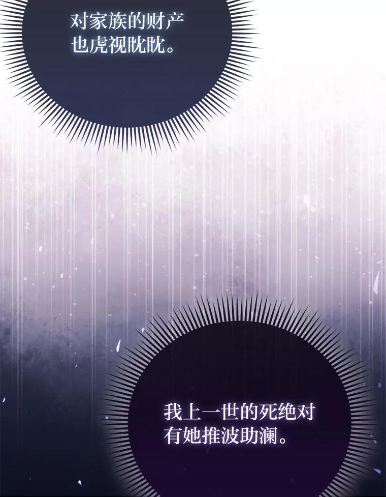 《反派们最爱的我》2.怒怼贪婪姑姑 第39页