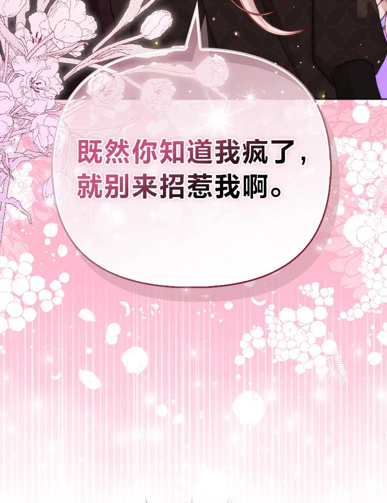 《反派们最爱的我》2.怒怼贪婪姑姑 第52页