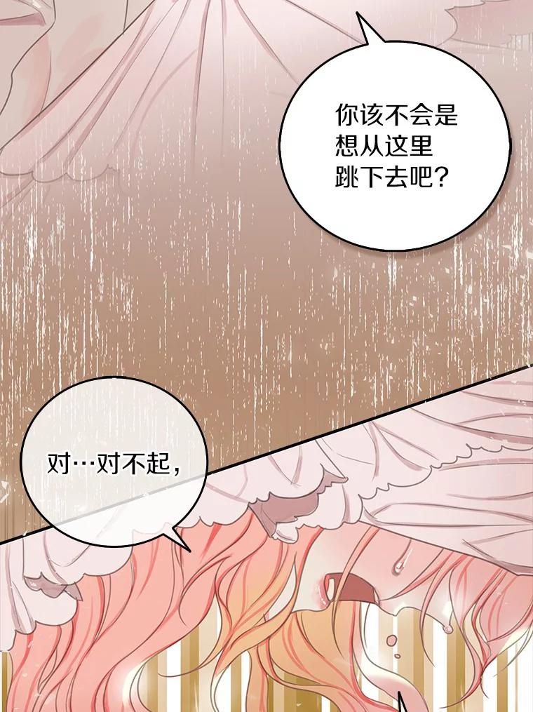 《吃干抹净还想跑？》2.你必须活着 第47页