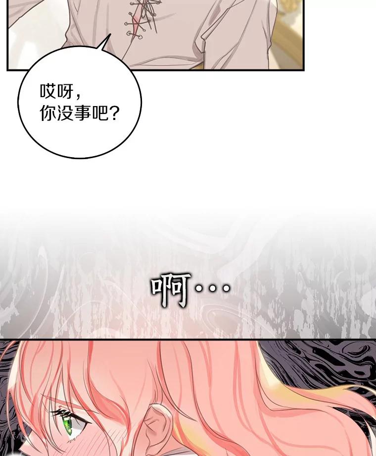 《吃干抹净还想跑？》2.你必须活着 第26页