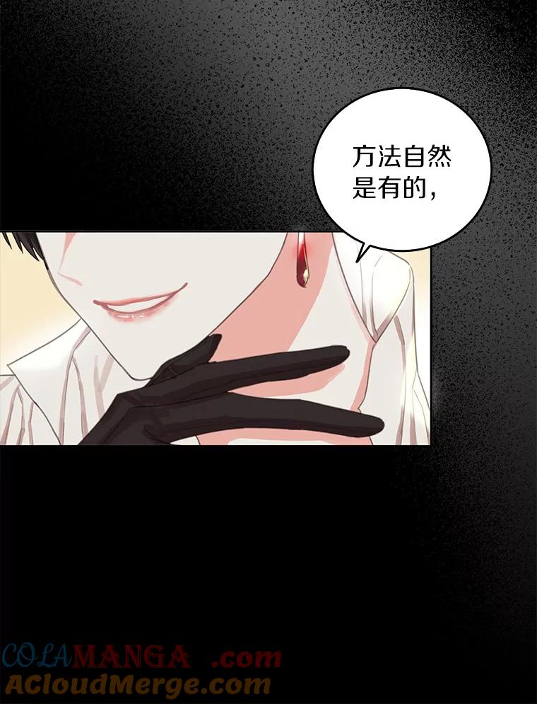 《吃干抹净还想跑？》2.你必须活着 第82页
