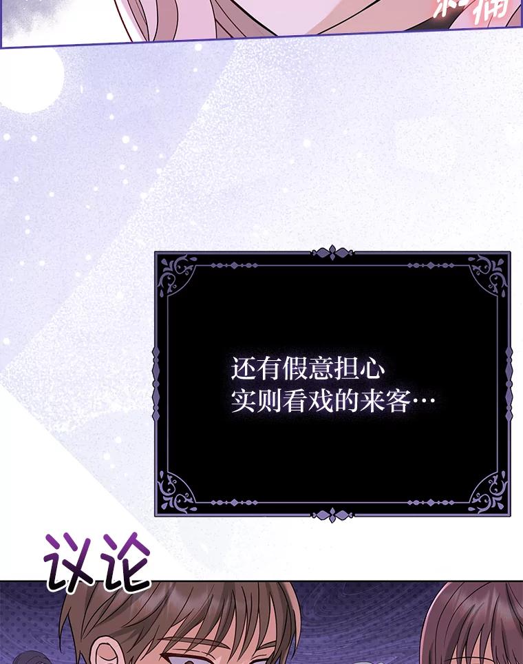 《反派们最爱的我》2.怒怼贪婪姑姑 第19页
