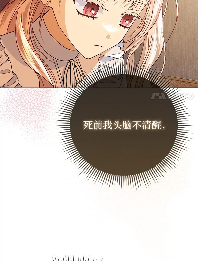 《反派们最爱的我》2.怒怼贪婪姑姑 第100页
