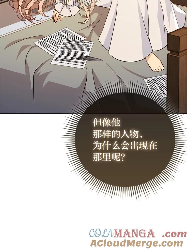 《反派们最爱的我》2.怒怼贪婪姑姑 第109页