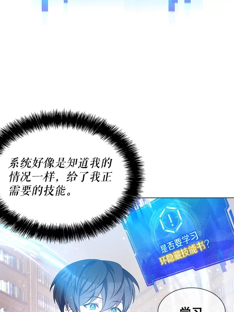 《游戏奇缘》2.得到辅助 第116页