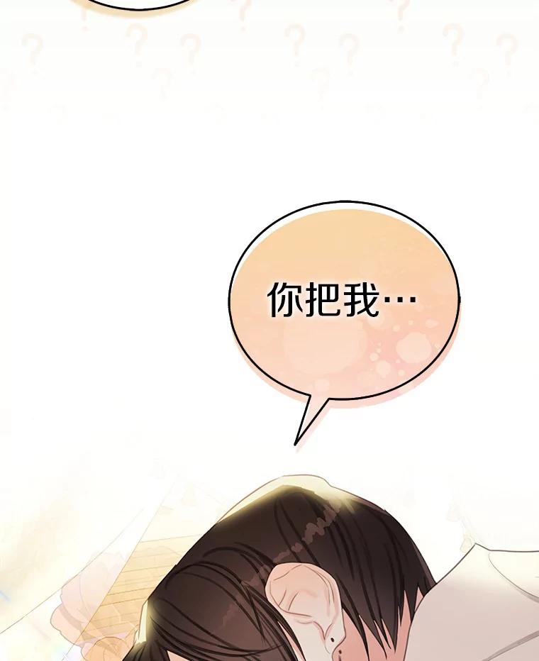 《吃干抹净还想跑？》2.你必须活着 第15页