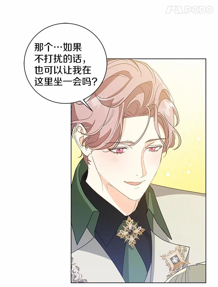 《我从没抛弃过陛下》29.舞伴邀请 第41页