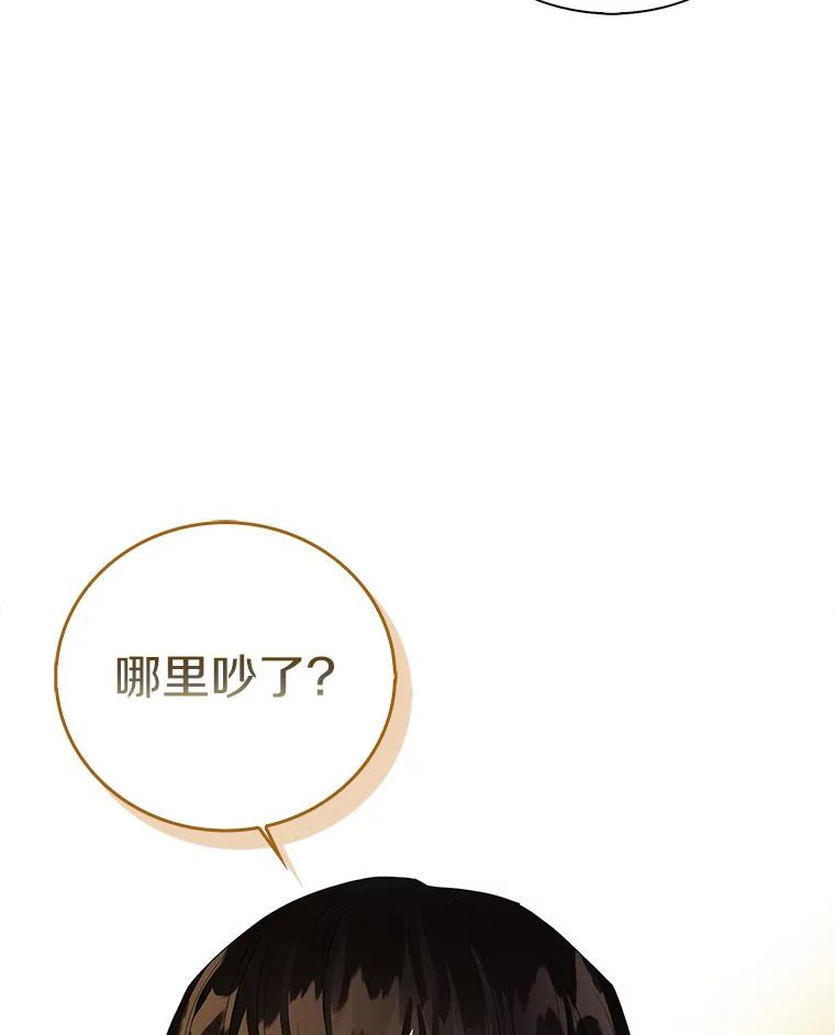 《吃干抹净还想跑？》29.突然到访 第86页