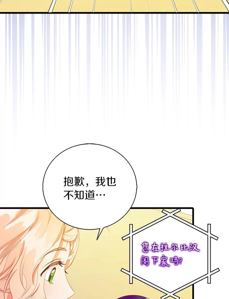 《吃干抹净还想跑？》29.突然到访 第78页