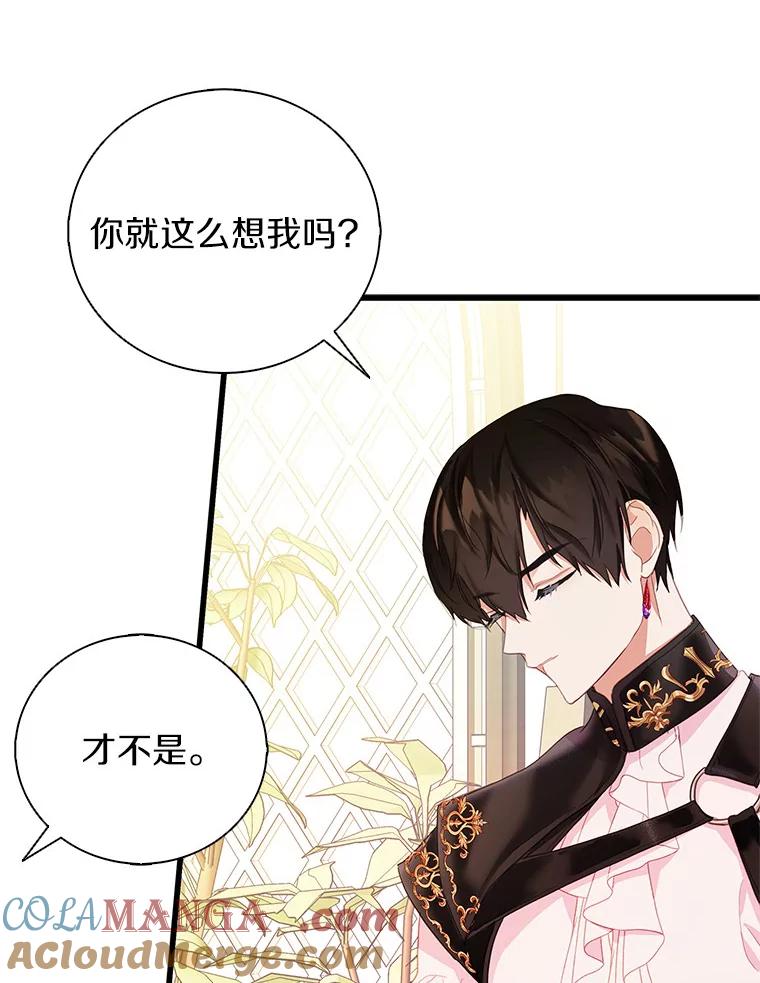 《吃干抹净还想跑？》29.突然到访 第5页