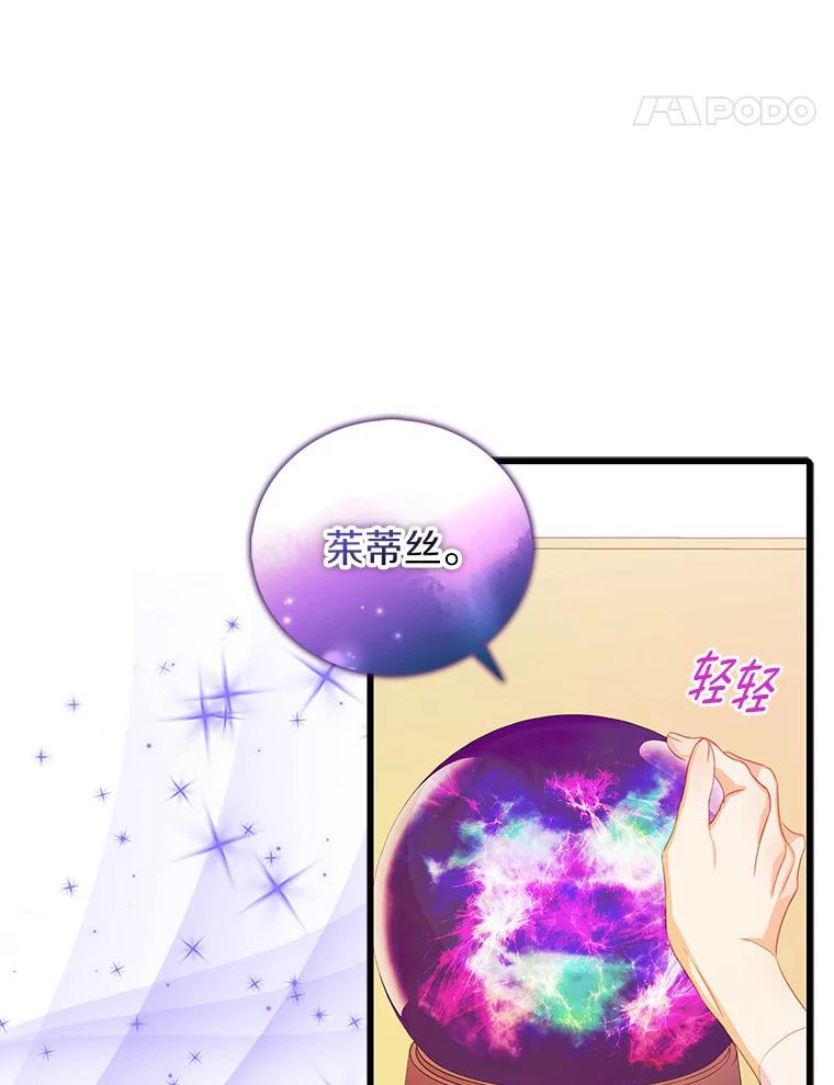 《吃干抹净还想跑？》29.突然到访 第74页