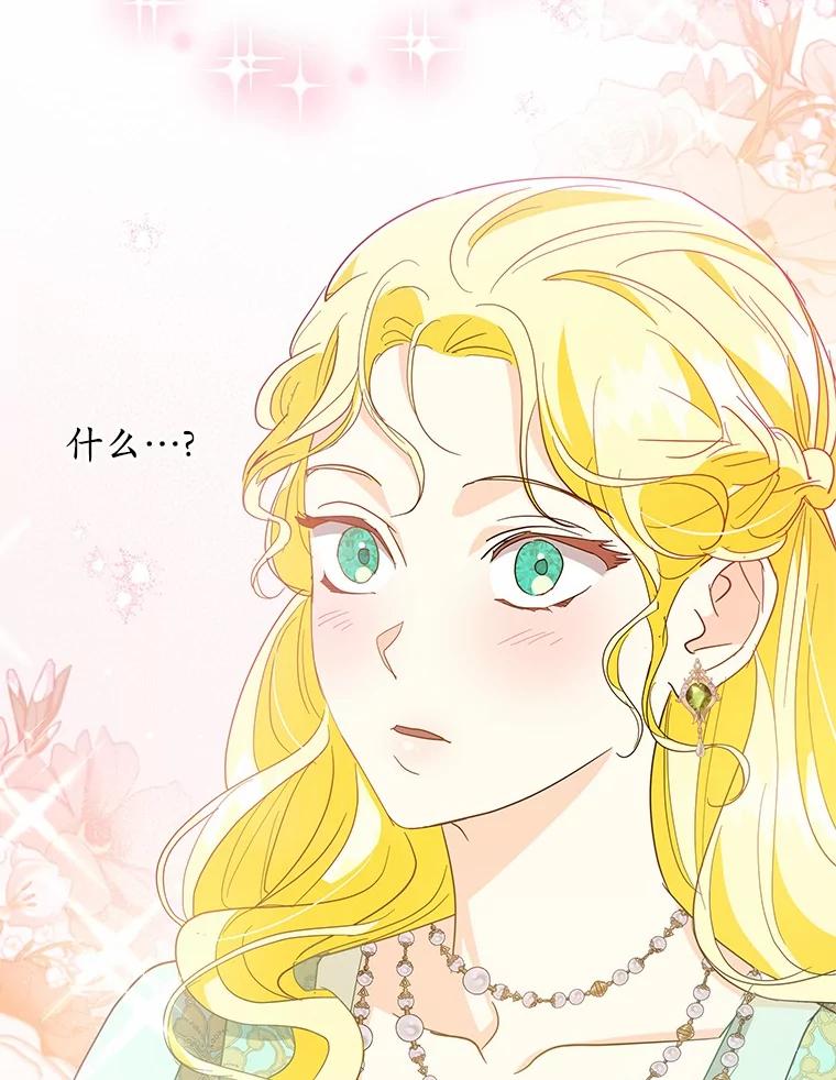 《我从没抛弃过陛下》29.舞伴邀请 第66页