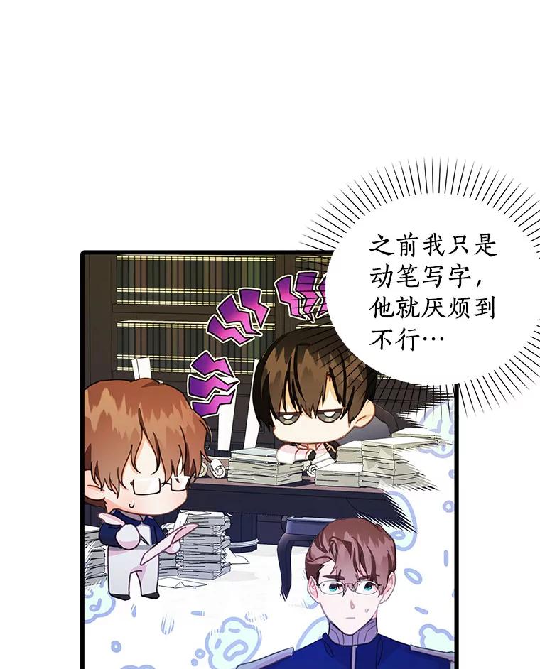《吃干抹净还想跑？》29.突然到访 第88页