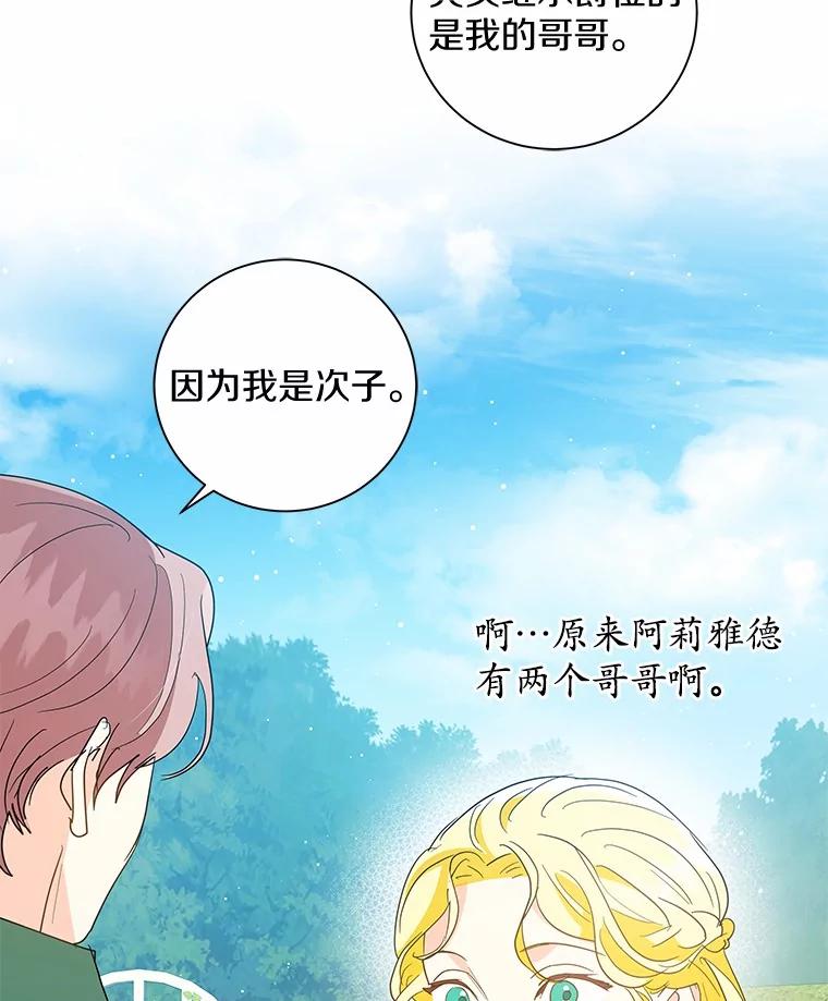 《我从没抛弃过陛下》29.舞伴邀请 第39页