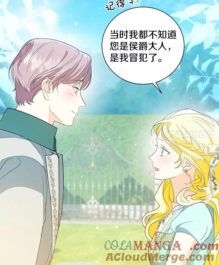 《我从没抛弃过陛下》29.舞伴邀请 第37页