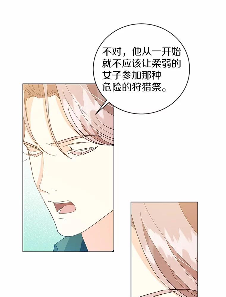 《我从没抛弃过陛下》29.舞伴邀请 第51页