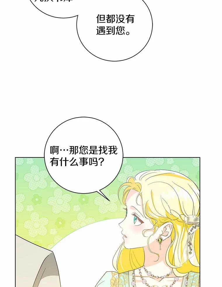 《我从没抛弃过陛下》29.舞伴邀请 第62页