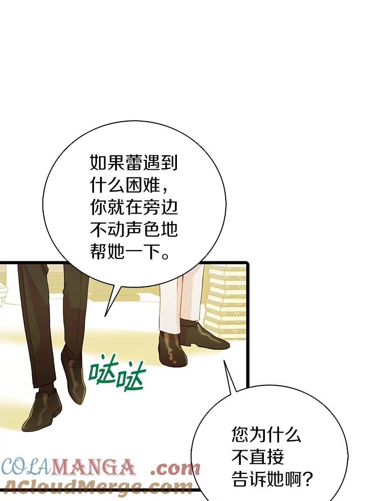 《吃干抹净还想跑？》29.突然到访 第93页