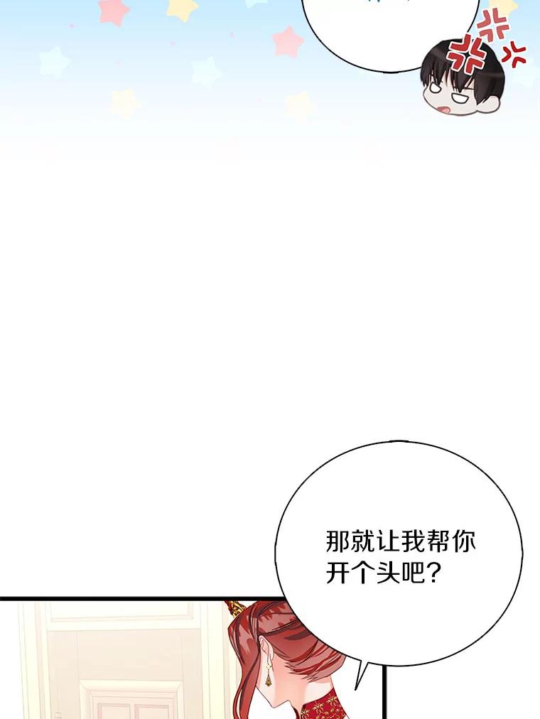 《吃干抹净还想跑？》29.突然到访 第66页