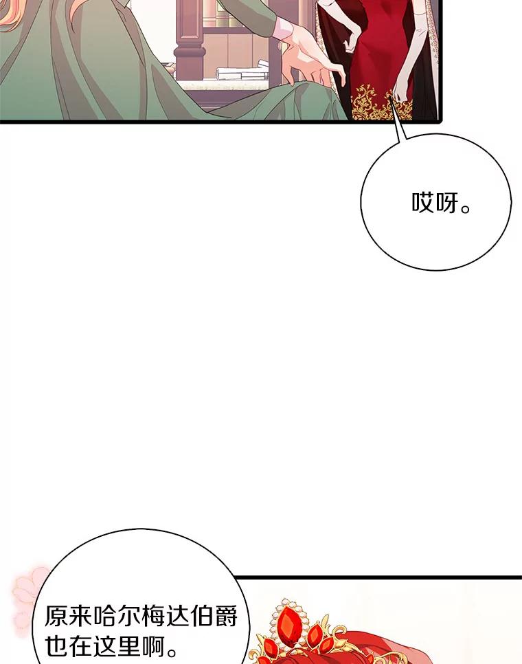 《吃干抹净还想跑？》29.突然到访 第19页