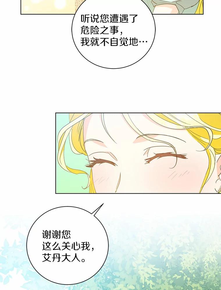 《我从没抛弃过陛下》29.舞伴邀请 第56页