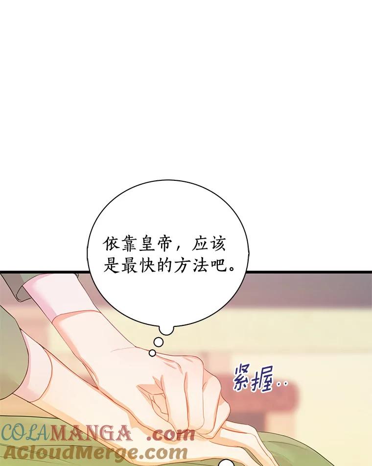 《吃干抹净还想跑？》29.突然到访 第53页