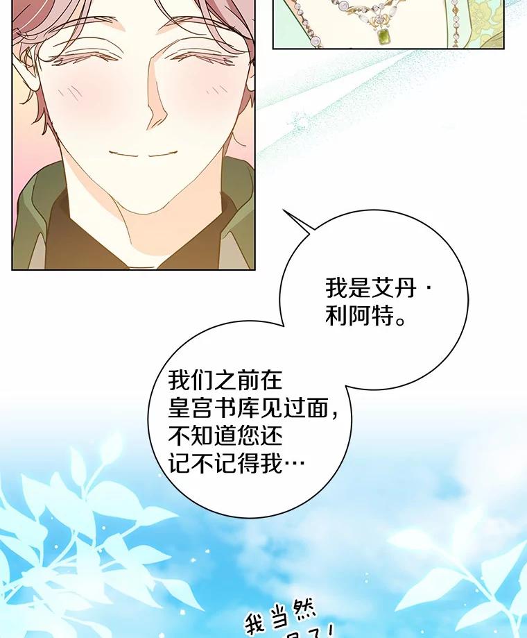 《我从没抛弃过陛下》29.舞伴邀请 第36页