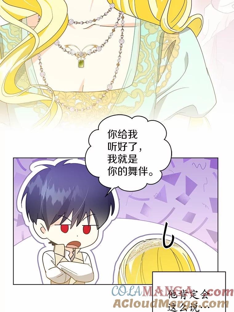 《我从没抛弃过陛下》29.舞伴邀请 第16页
