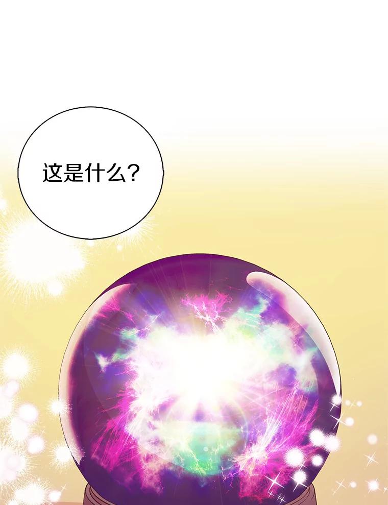 《吃干抹净还想跑？》29.突然到访 第71页