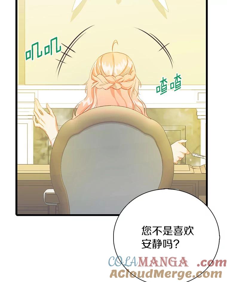 《吃干抹净还想跑？》29.突然到访 第85页