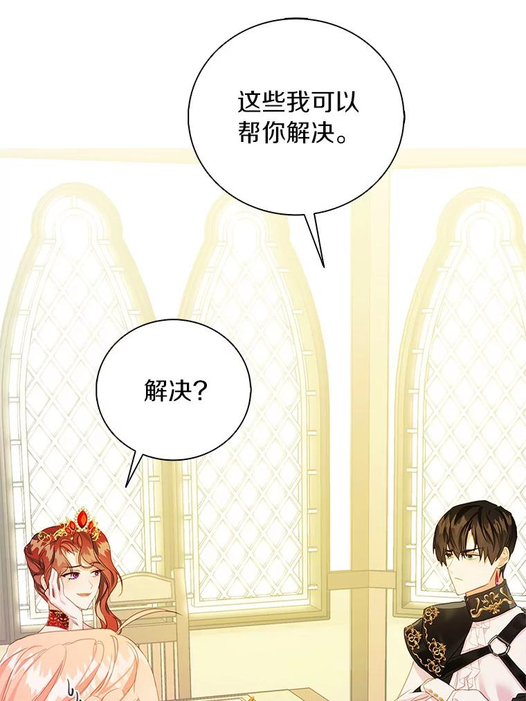 《吃干抹净还想跑？》29.突然到访 第59页