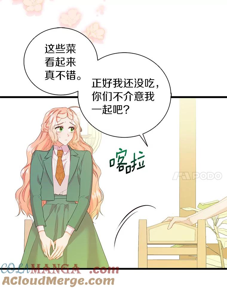 《吃干抹净还想跑？》29.突然到访 第21页